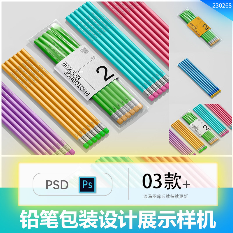 铅笔彩铅文具文创塑料袋包装效果图展示智能贴图PSD样机设计素材图片