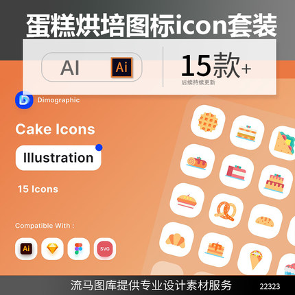 扁平化简约卡通蛋糕烘培面包icon图标UI套装AI矢量设计SKETCH素材