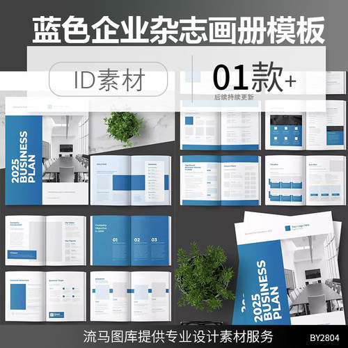 国外简约高端的蓝色企业杂志宣传画册杂志地产楼书ID设计素材模板