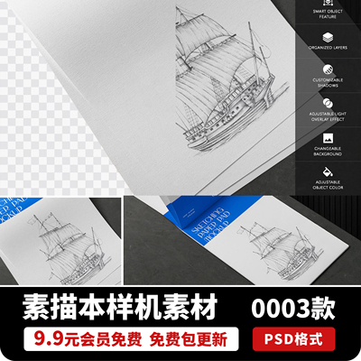 素描本手绘草稿铅笔三角度展开图样机贴图效果展示PSD设计素材PS