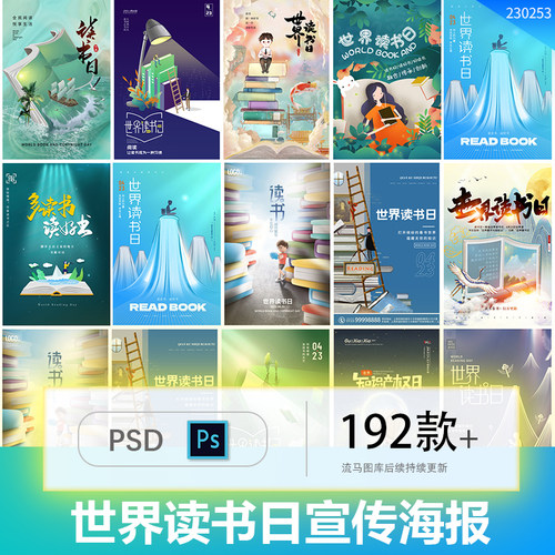 创意时尚世界读书日卡通手绘简约节日宣传海报PSD设计素材模板