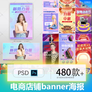 电商直播产品背景宣传店铺装修媒体公众号BANNER海报PSD设计素材