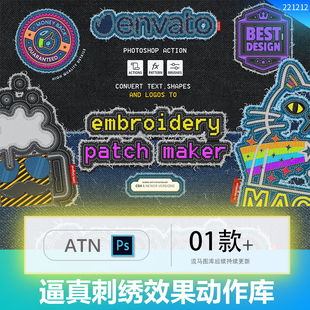 逼真刺绣补丁牛仔布纹效果字体特效PS动作预设笔刷图层样式 素材