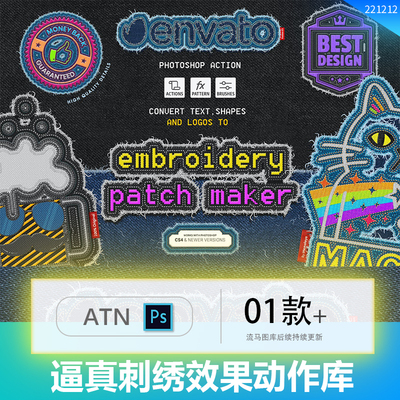 逼真刺绣补丁牛仔布纹效果字体特效PS动作预设笔刷图层样式素材