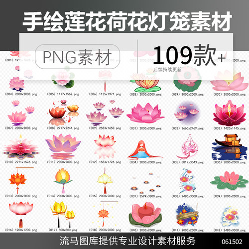 109款手绘中式中秋节中元节莲花荷花灯灯笼许愿灯PNG免扣设计素材