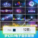 律动音频电子音乐节演唱会海报背景KV主视觉设计PSD源文件素材图