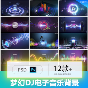 律动音频电子音乐节演唱会海报背景KV主视觉设计PSD源文件素材图