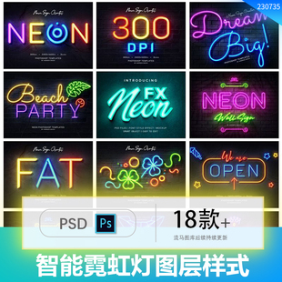 一键智能生成霓虹灯彩色灯光字体LOGO图形文本特效样机PS设计素材