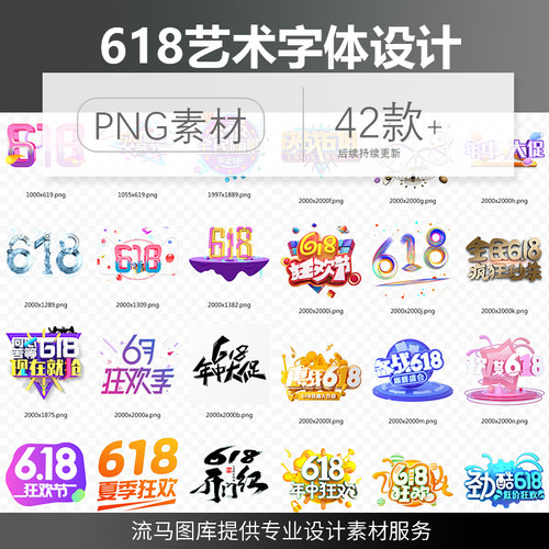 创意3D立体中式书法字体C4D 618PS艺术字字体设计年中大促png素材