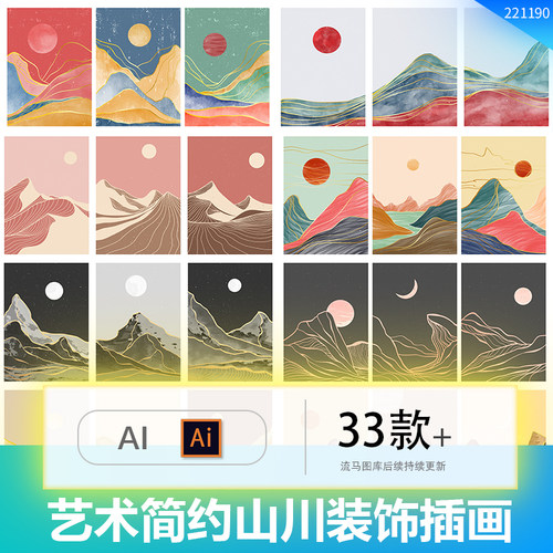 中式抽象简约线条山川山水风景日出落三联装饰插画AI矢量设计素材