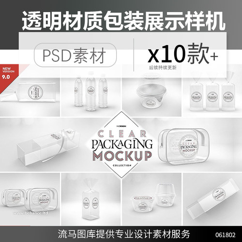 透明塑料材质化妆包矿泉水瓶零食外观包装展示PSD样机素材模板