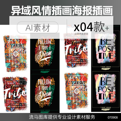 异域风情波西米亚名族封面海报卡片插画模板创意ai矢量设计素材