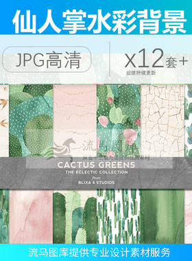 创意手绘仙人掌绿色水彩图形简约抽象插画高清JPG背景素材PS设计