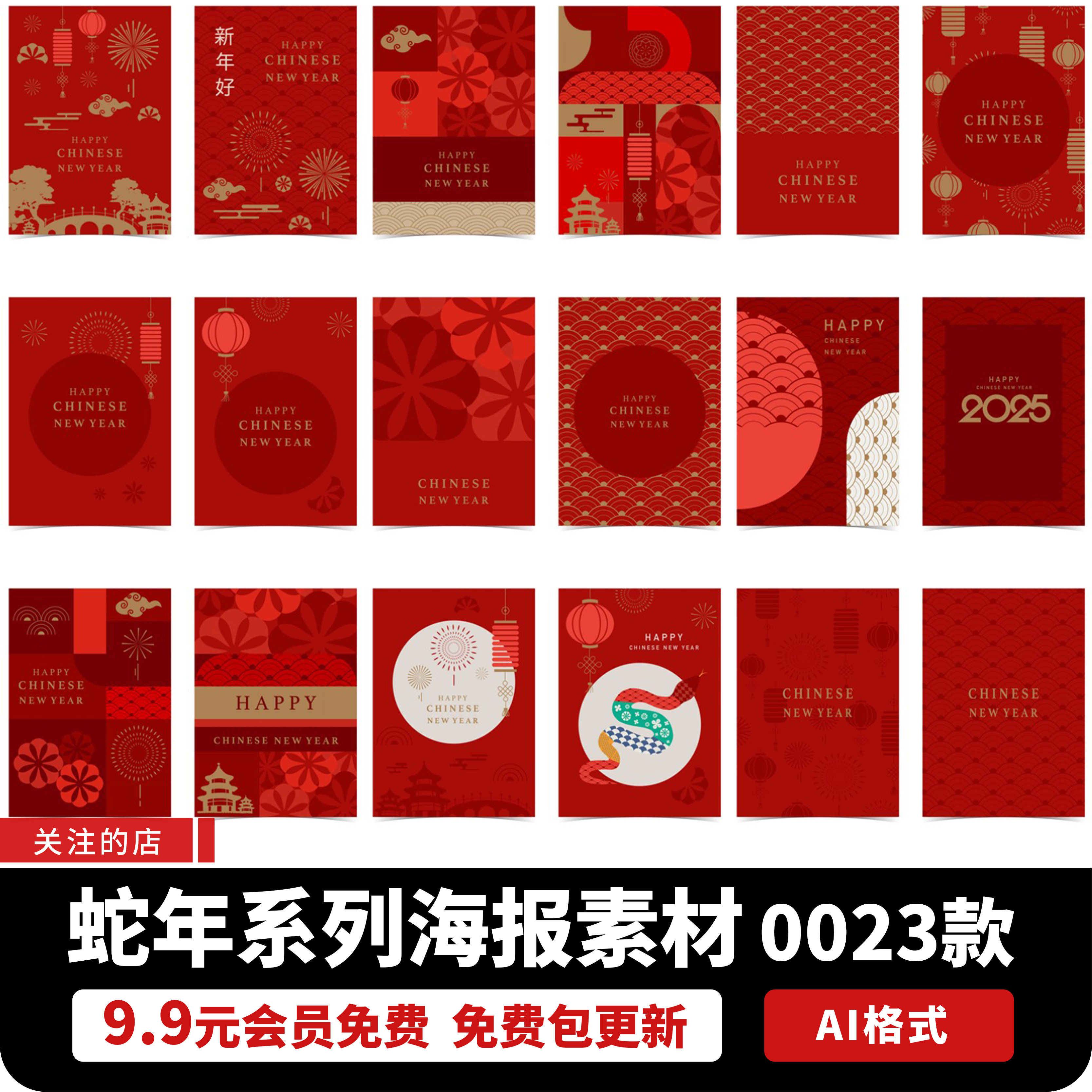 2025新年蛇年春节喜庆红色海报模板插画背景AI矢量设计素材模板,商务/设计服务,设计素材/源文件,淘宝优惠券,粉丝福利购,淘宝优惠卷