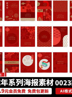 2025新年蛇年春节喜庆红色海报模板插画背景AI矢量设计素材模板