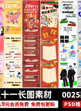 双11电商天猫淘宝公众号双十一营销长图促销海报PSD设计素材模版