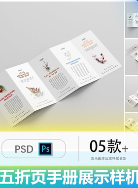 高端五折页企业手册画册效果图展示VI智能贴图PSD样机设计素材
