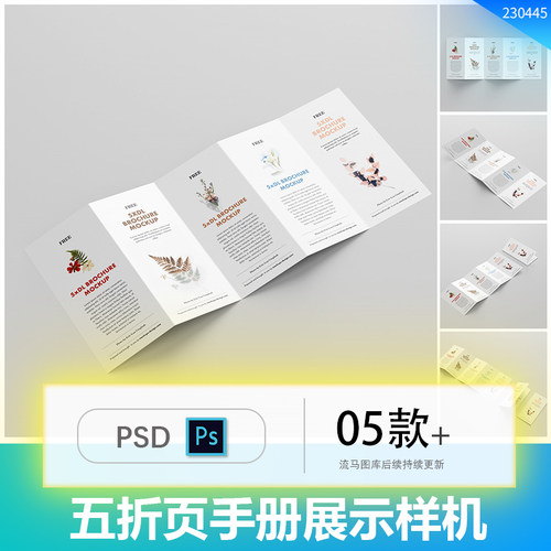 高端五折页企业手册画册效果图展示VI智能贴图PSD样机设计素材
