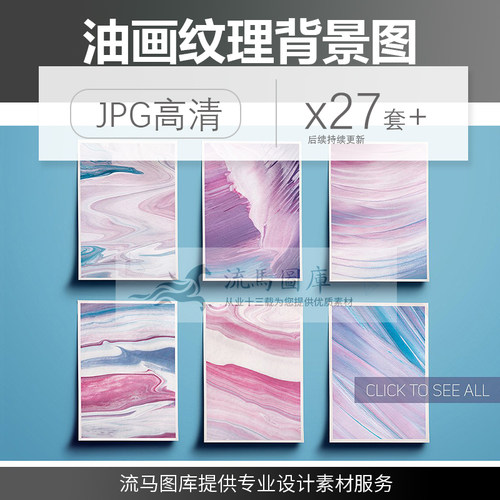 高清画质油画肌理彩色抽象化底纹艺术插画PS设计JPG素材背景纹理