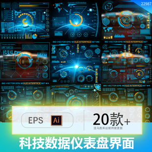 科幻科技风大数据电子圆形仪表盘可视化面板界面AI矢量设计素材UI