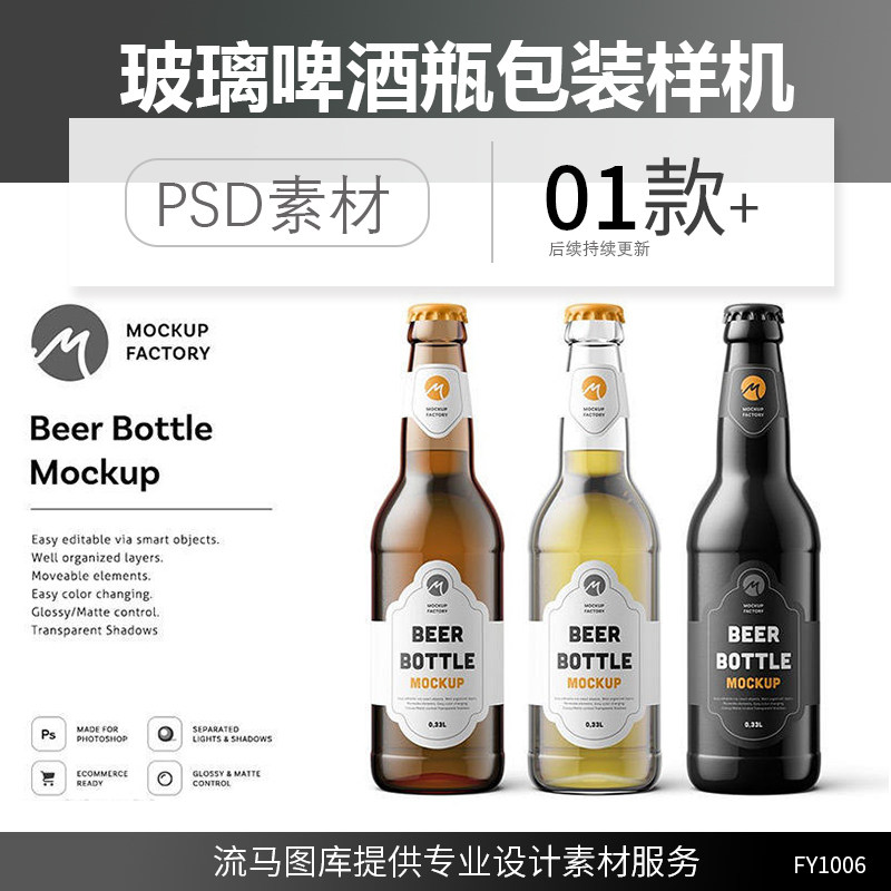 逼真玻璃透明啤酒瓶包装设计展示样机PSD素材智能图层可替换颜色,商务/设计服务,设计素材/源文件,淘宝优惠券,粉丝福利购,淘宝优惠卷