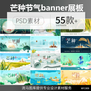 中国传统二十四节气芒种清新水墨田园创意banner展板PSD素材模板
