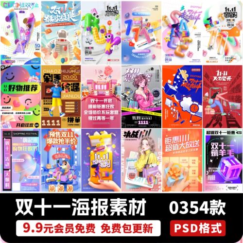 双十一双11电商淘宝天猫节庆活动促销宣传海报PSD设计素材模板PS