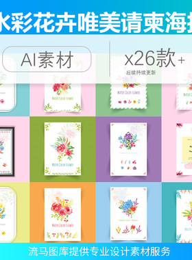 水彩花卉花朵卡片邀请函请柬生日party海报插画ai矢量设计素材图
