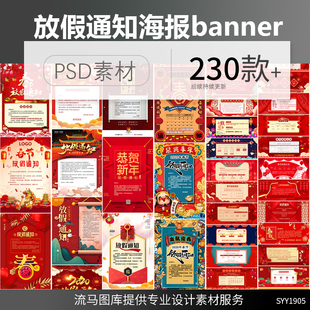 2021电商淘宝公司春节放假通知海报banner首图PSD设计素材模板