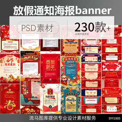 2021电商淘宝公司春节放假通知海报banner首图PSD设计素材模板