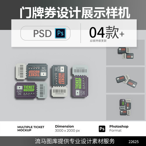 高端优惠券门票游戏票券vi设计展示样机PSD智能贴图样机素材模板