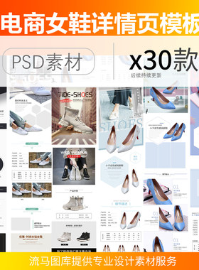 电商淘宝简约女鞋高跟鞋运动休闲鞋增高鞋详情页PSD设计素材模板