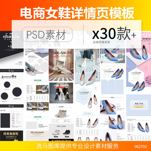 电商淘宝简约女鞋高跟鞋运动休闲鞋增高鞋详情页PSD设计素材模板