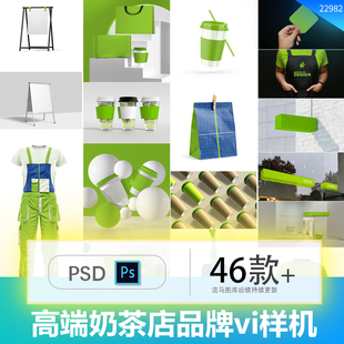 46款高端奶茶饮品餐饮咖啡品牌店VI全套提案PSD智能包装样机素材