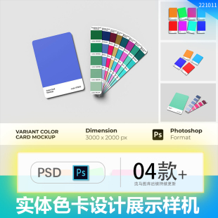 高端实体色卡色谱包装设计展示效果图样机PSD智能贴图素材模板