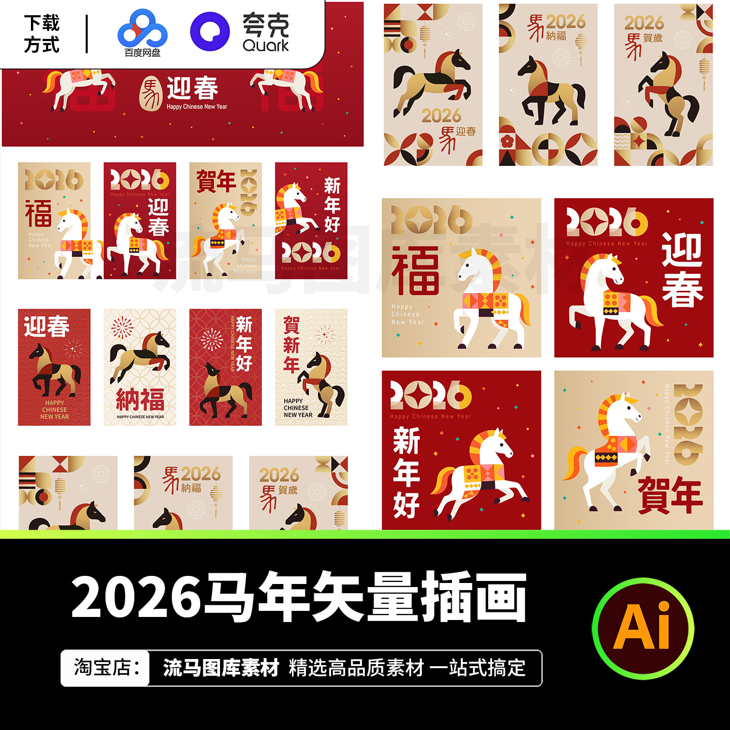 2026马年新年春节创意卡通几何扁平化插画海报背景AI矢量设计素材