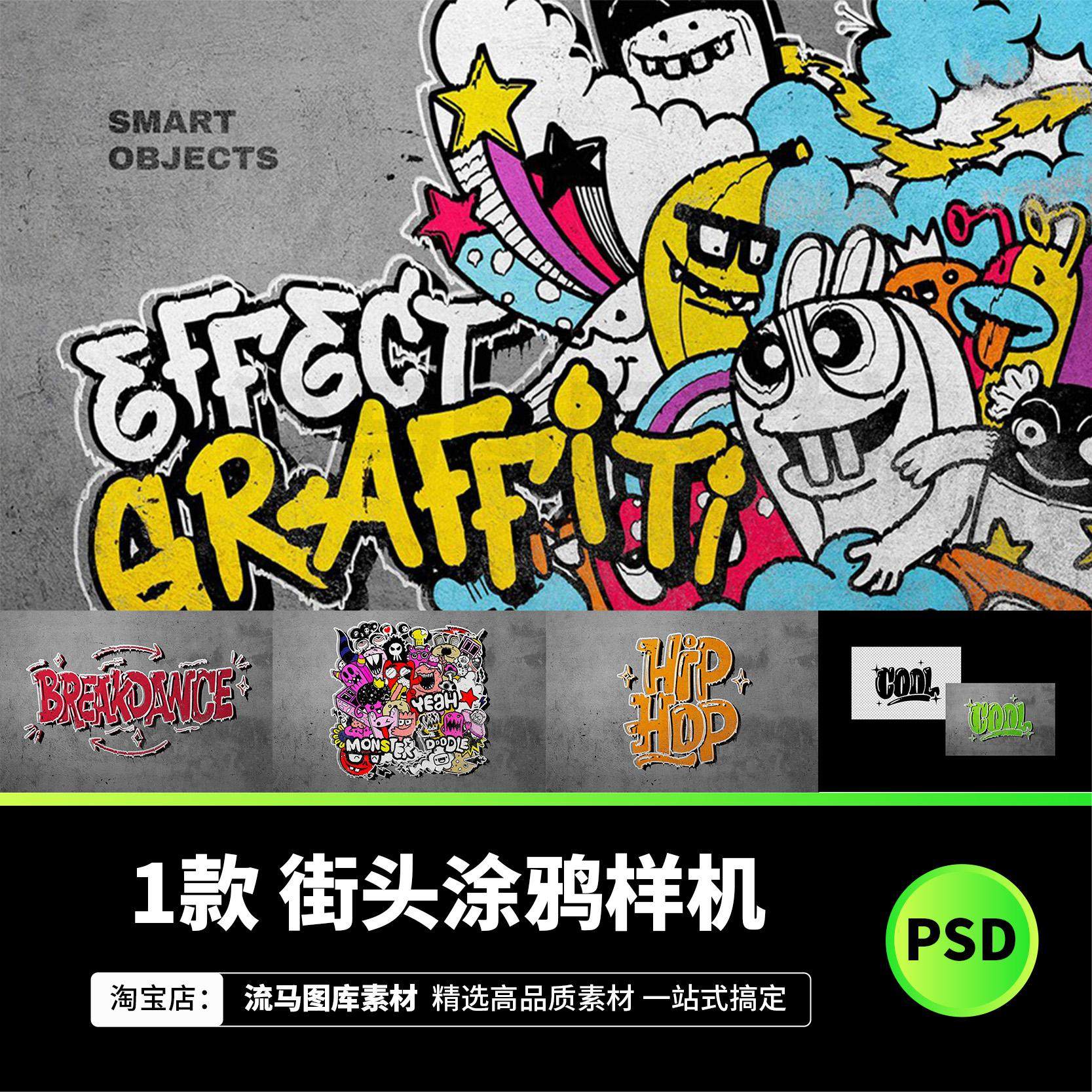 街头涂鸦文本标语图形元素和LOGO设计展示智能样机PSD素材模板,商务/设计服务,设计素材/源文件,淘宝优惠券,粉丝福利购,淘宝优惠卷