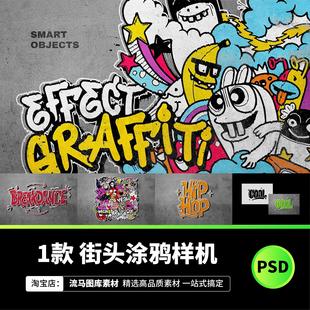 街头涂鸦文本标语图形元素和LOGO设计展示智能样机PSD素材模板