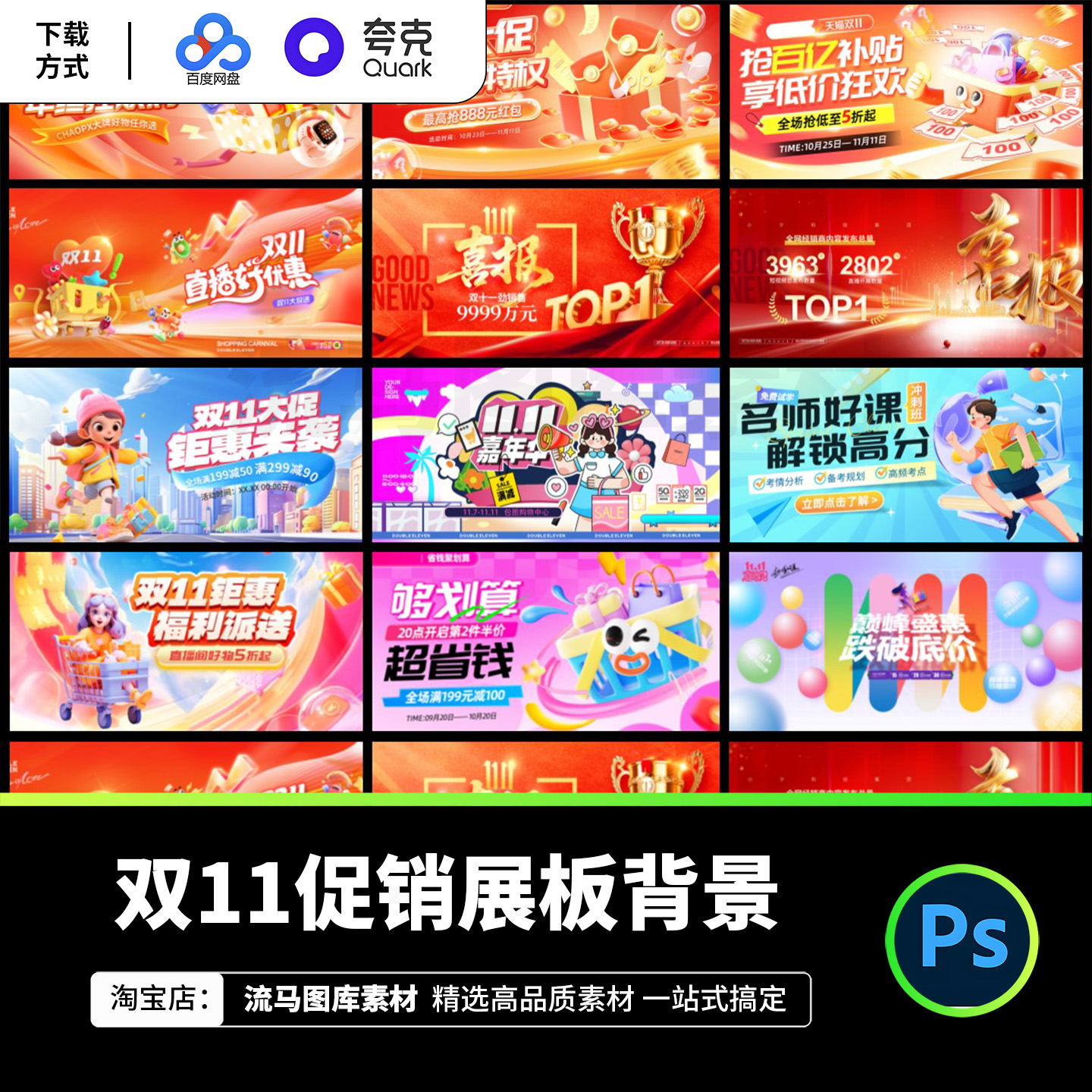 双11电商促销活动宣传背景banner展板海报主KVPSD设计素材模板