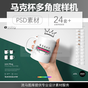 企业品牌多角度手持马克杯DIY图案设计效果展示VI样机psd素材模板