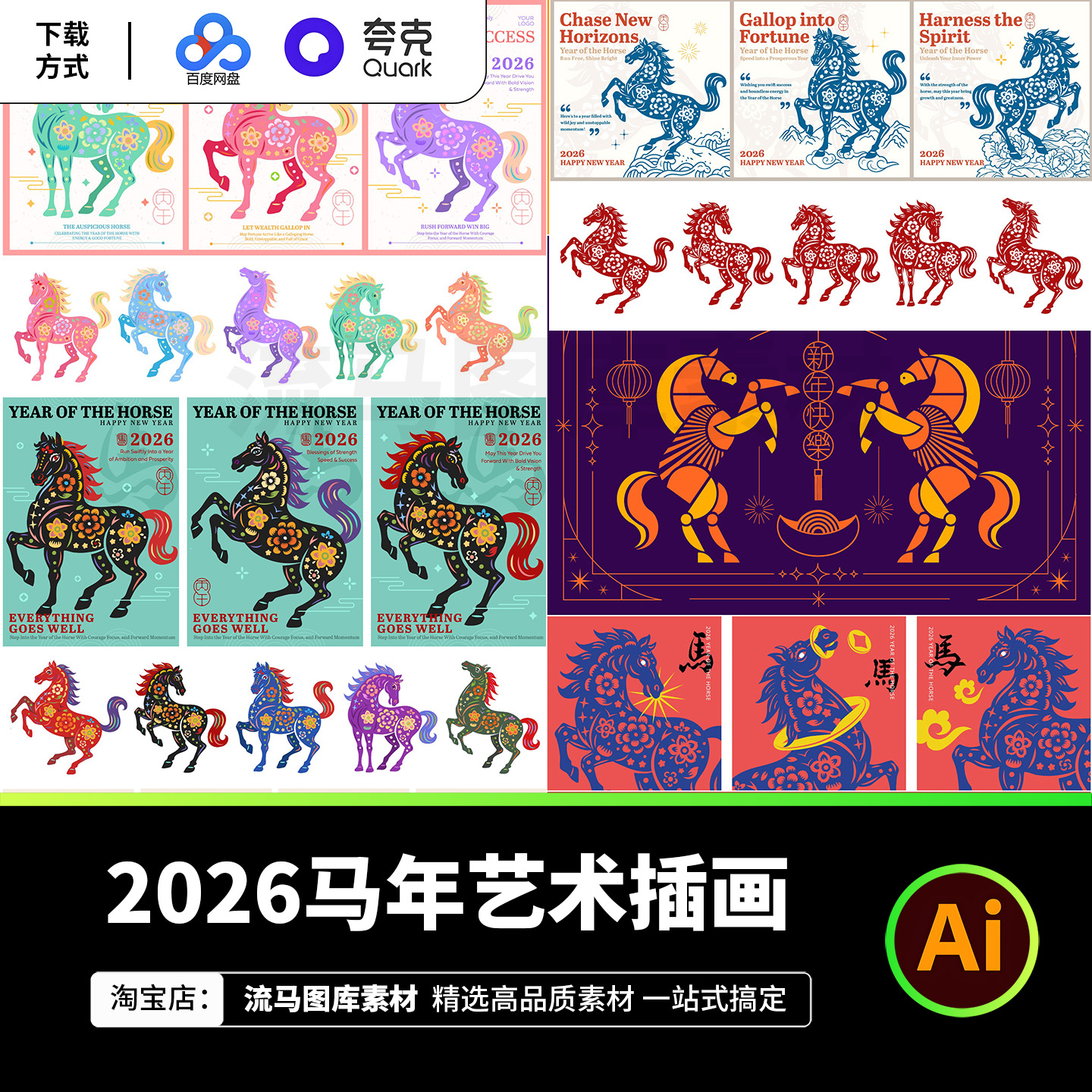 2026马年春节新年艺术插画中国风传统剪纸风格元素AI矢量设计素材