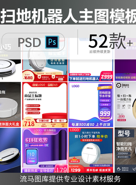 电商淘宝天猫京东阿里时尚扫地机器人车图主图PSD设计素材模板