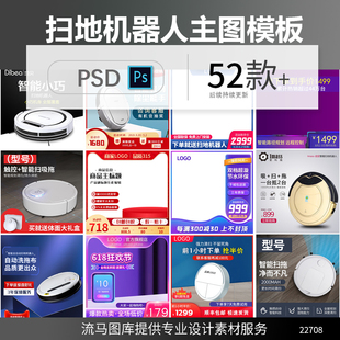 电商淘宝天猫京东阿里时尚扫地机器人车图主图PSD设计素材模板