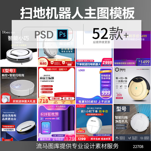 电商淘宝天猫京东阿里时尚扫地机器人车图主图PSD设计素材模板