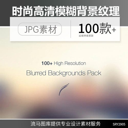 100款高质量时尚渐变梦幻场景模糊背景纹理JPG高清平面设计素材图