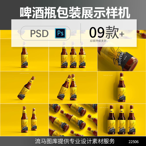 高品质玻璃瓶啤酒包装贴纸设计展示效果样机PSD智能贴图素材模型