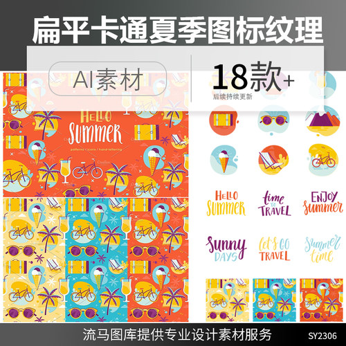夏季扁平化简约椰子冰激凌沙滩海洋自行车图标背景纹理AI矢量素材