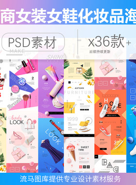 时尚电商女装女鞋化妆品箱包美妆高端店铺首页海报psd素材图模板