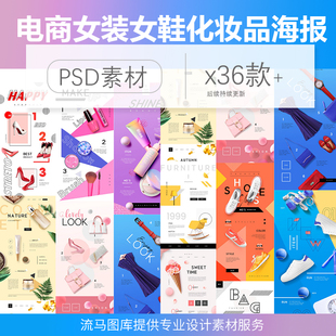化妆品箱包美妆高端店铺首页海报psd素材图模板 女鞋 时尚 电商女装