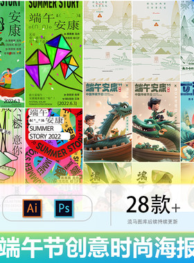 创意时尚手绘卡通彩绘端午节粽子龙舟海报插画PSD/AI设计素材模板